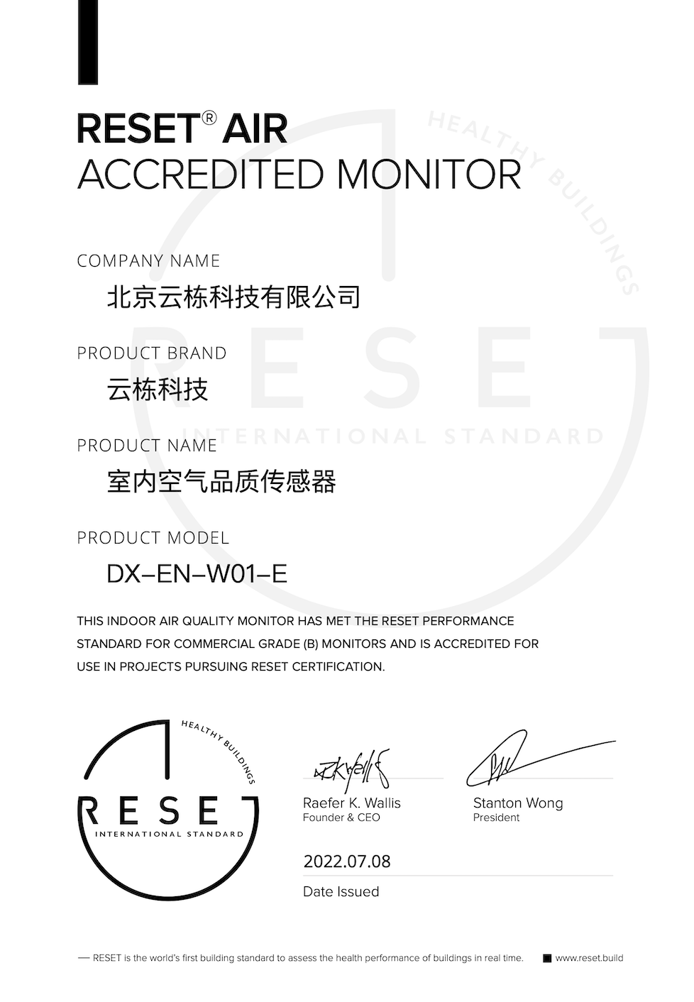 RESET_certificate_云栋科技_室内空气品质传感器 DX-EN-W01-E